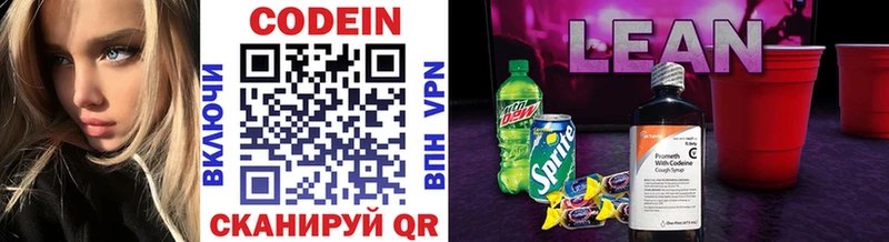 Купить  Кудымкар  Codein напиток Lean (лин) 